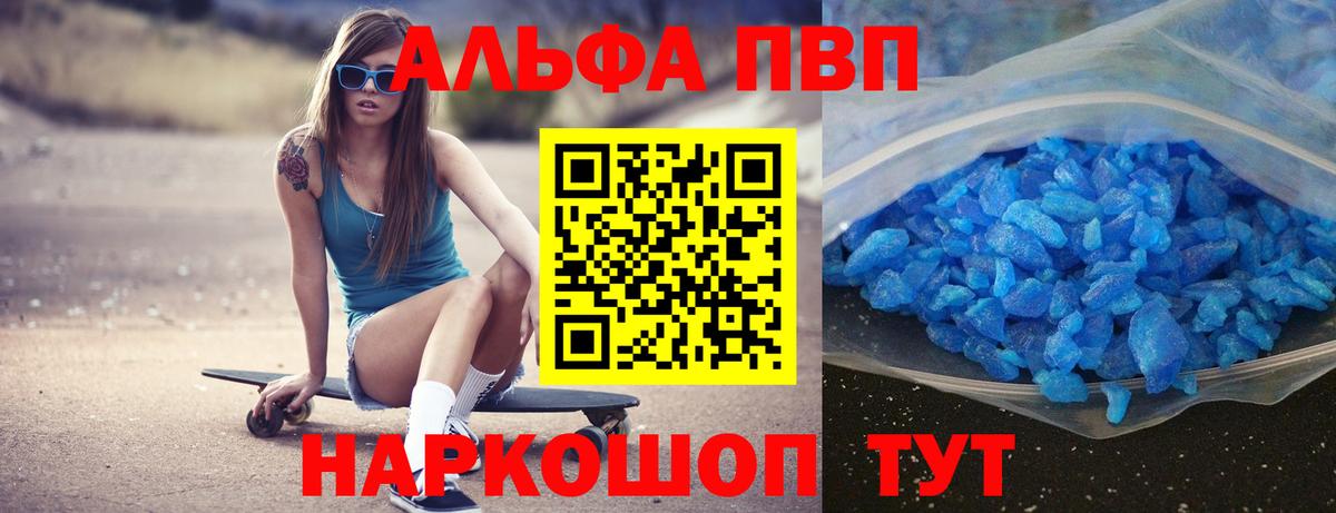 Альфа ПВП Crystall Еманжелинск