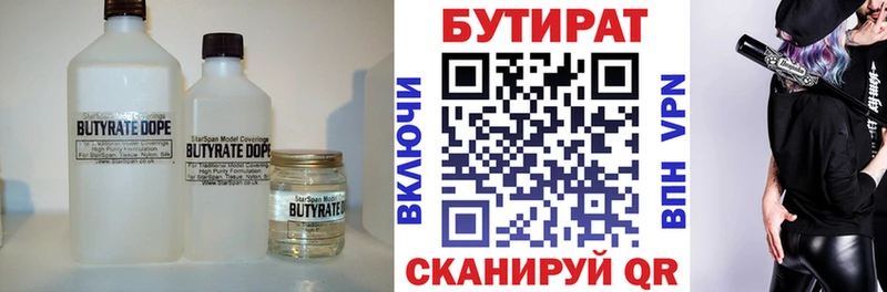 БУТИРАТ BDO 33% Еманжелинск