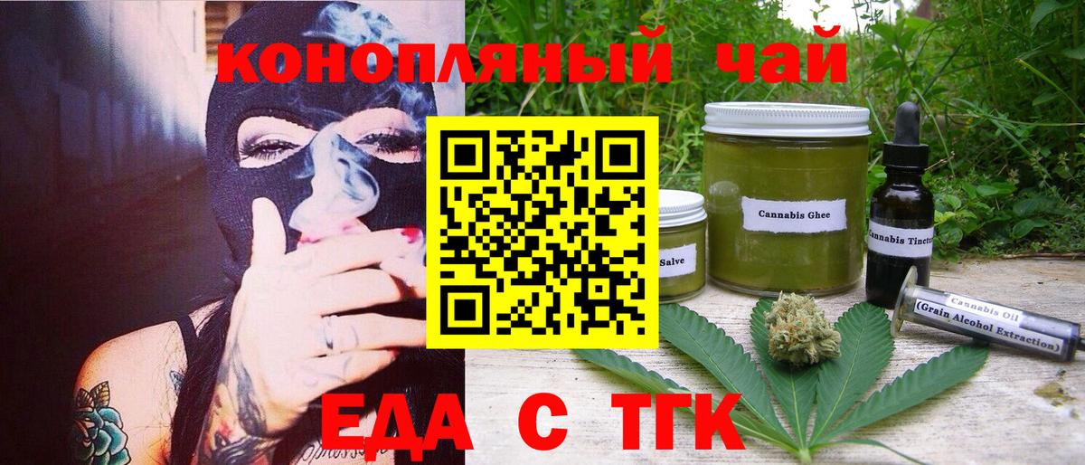 Еманжелинск  Cannafood марихуана  Вход с VPN 