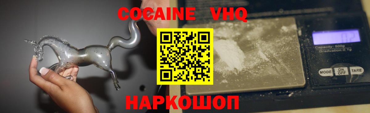 Еманжелинск  Кокаин  Вход с VPN  COCAIN VHQ 