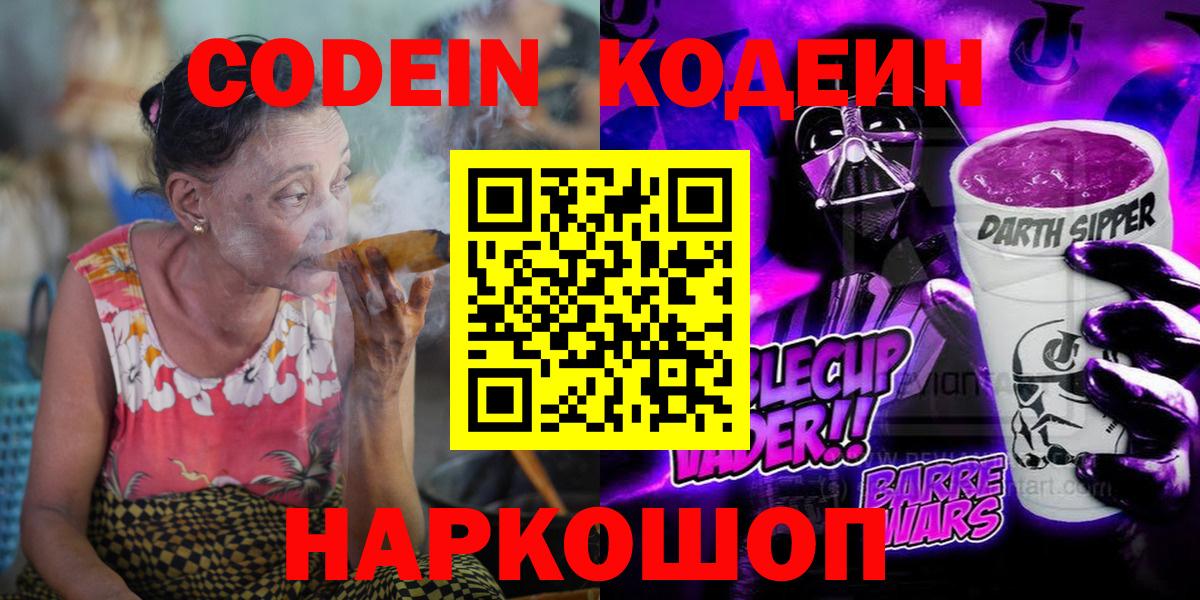 Codein напиток Lean (лин)  закладка  Еманжелинск  Кодеин напиток Lean (лин)  Вход с VPN 