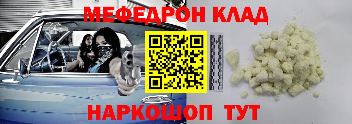 МЕФ  МЕФ кристаллы  Вход с VPN  Еманжелинск  Мефедрон  Мефедрон мука 