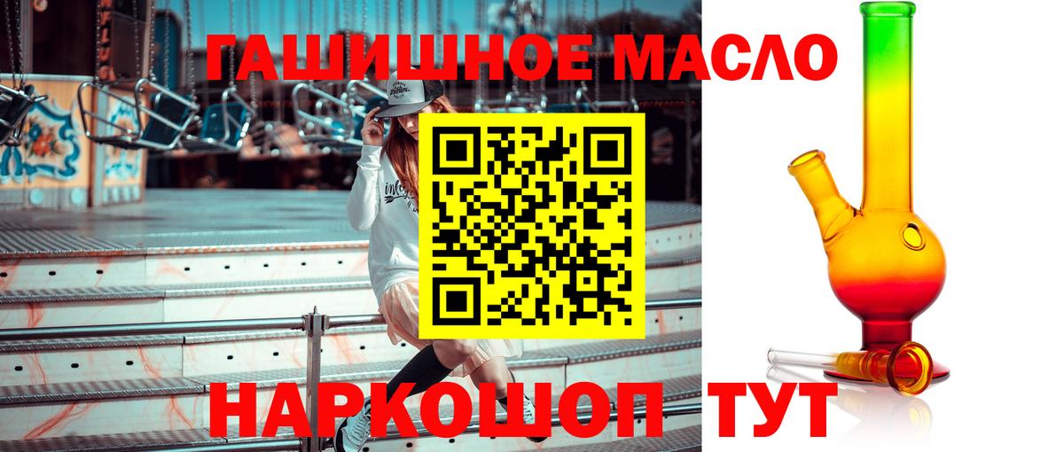 ТГК THC oil Еманжелинск